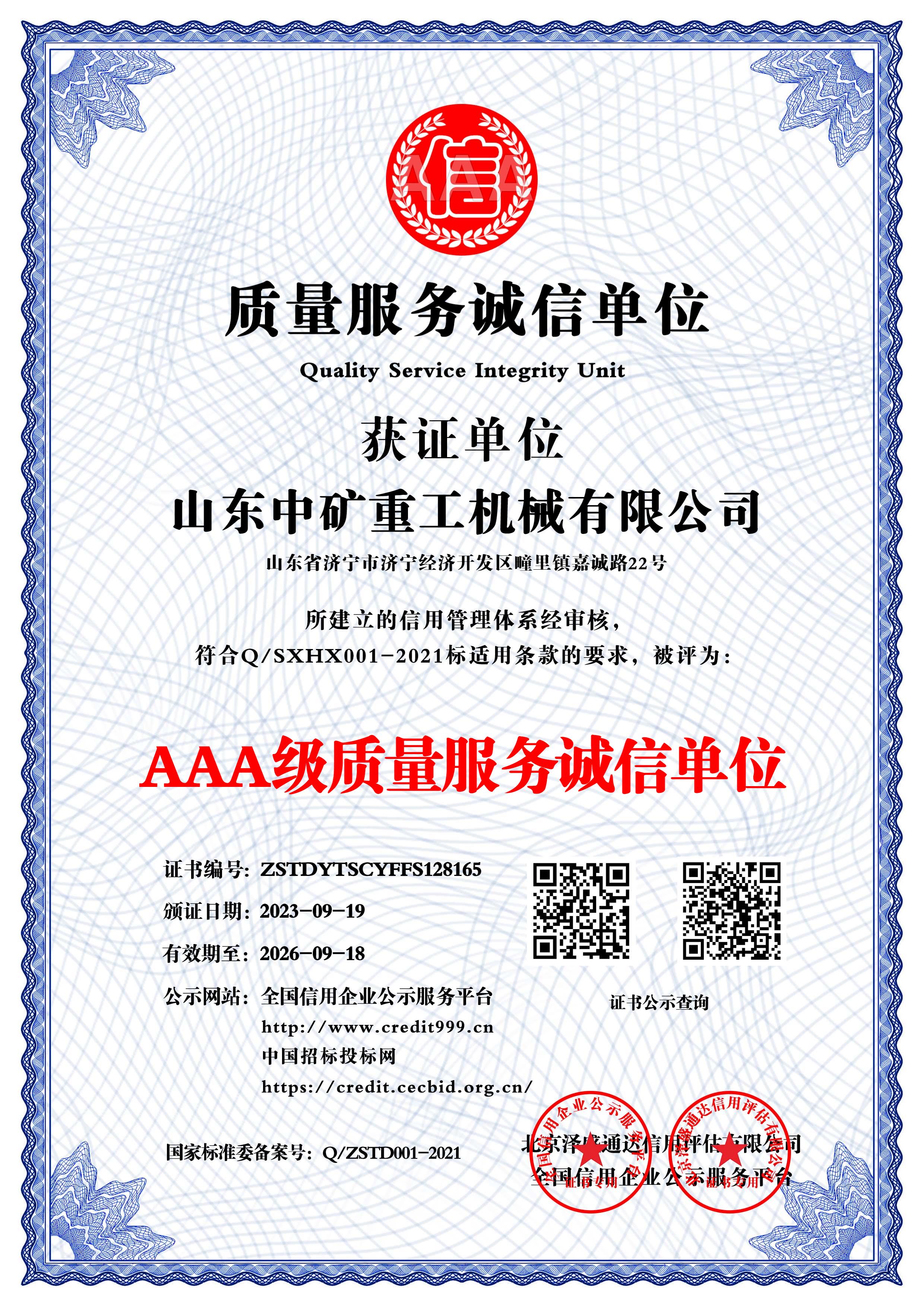 山东中矿重工机械有限公司